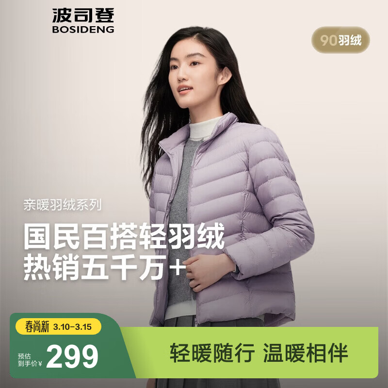 波司登（BOSIDENG）25年新款排骨条羽绒服女款90绒商场热卖同款骐骥红新年红本命年 【店长推荐】数字薰衣草6211-25-浅春色 L 170/92A 体重约120-130斤