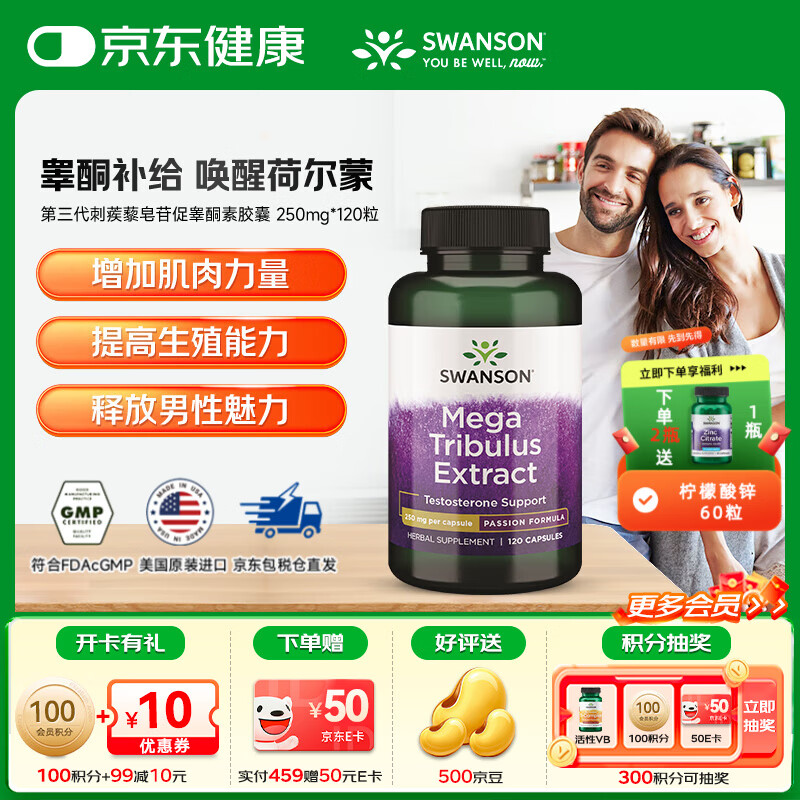 斯旺森（SWANSON）第三代刺蒺藜皂苷促睾酮素250mg胶囊 增肌延时补充雄性激素  120粒/瓶