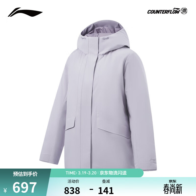 李宁户外CF溯｜防泼水防晒85%鸭绒中长羽绒服女秋冬季保暖外套 芋泥紫-3 L