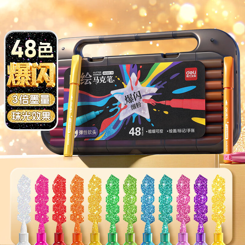得力(deli)48色爆闪闪光马克笔专业绘画笔彩色儿童无毒款珠光流沙小学生画画笔幼儿园水彩笔手账不透色 【加量闪光墨|安全无异味】48色