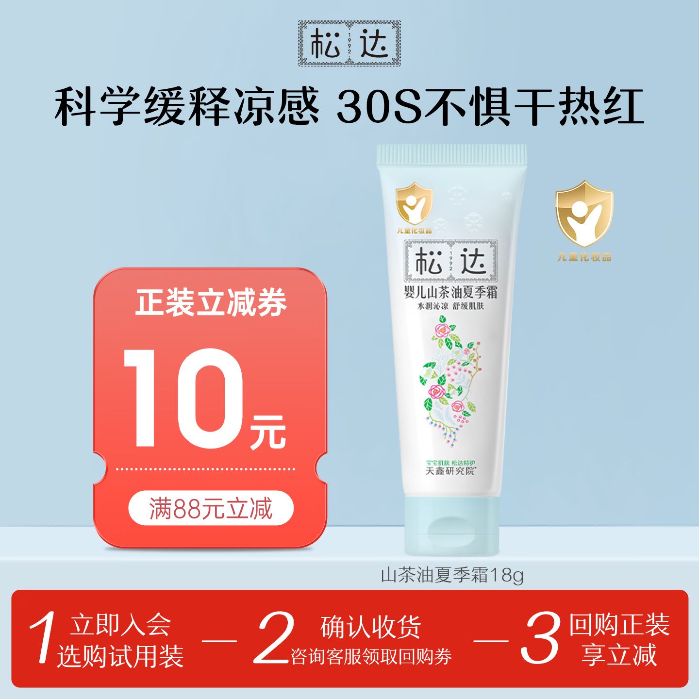 松达婴儿面霜干痒红山茶油宝宝夏季面霜儿童保湿霜补水滋润肌肤护肤品 【重磅新品】夏季霜18g