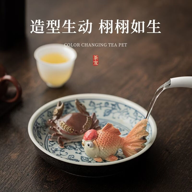 刻羽茶宠摆件冲水变色鹤顶红金鱼创意个性茶台茶宝可养茶艺精品茶具 鸿运当头-茶宠鱼