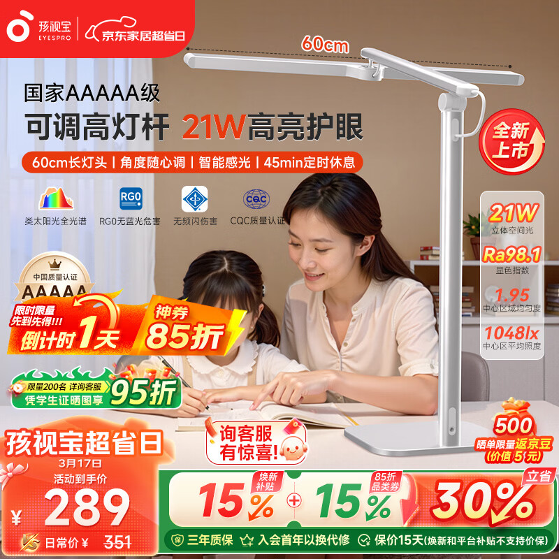 孩视宝国5a级儿童护眼灯学生学习专用防蓝光防近视全光谱宿舍台灯L5