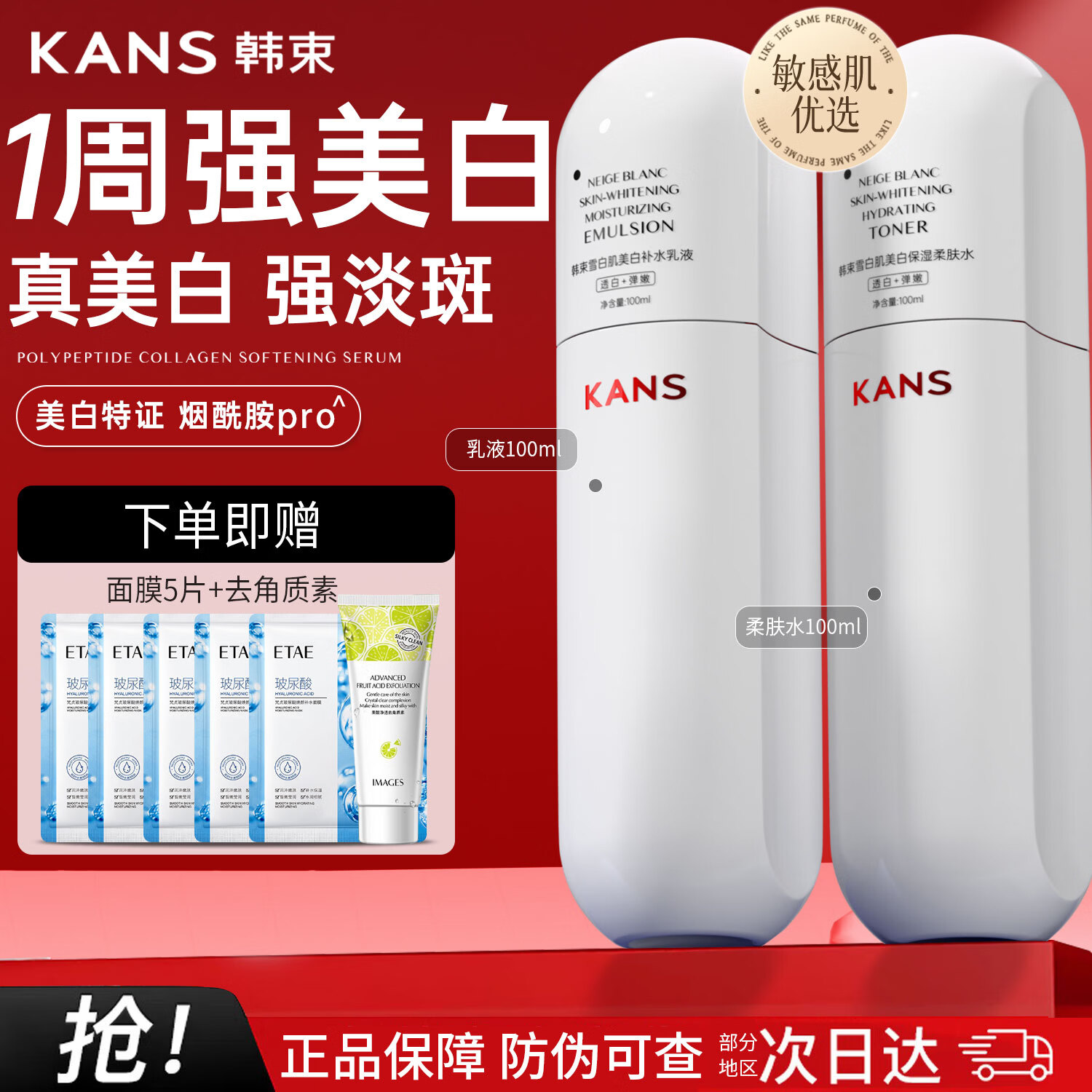 韩束美白淡斑套装补水保湿提亮紧致深层滋润白蛮腰水乳护肤品女礼盒 【白蛮腰】美白祛斑2件（精华水+乳液）