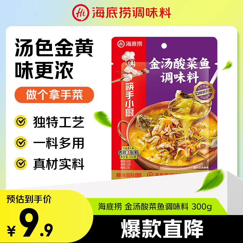 海底捞筷手小厨 复合调味料酸菜鱼麻辣经典 金汤酸菜鱼调味料300g