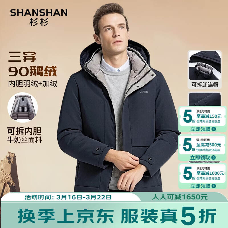 SHANSHAN三防鹅绒服男冬季加绒保暖连帽男士可拆卸羽绒服外套衣服 藏青色 XL /180