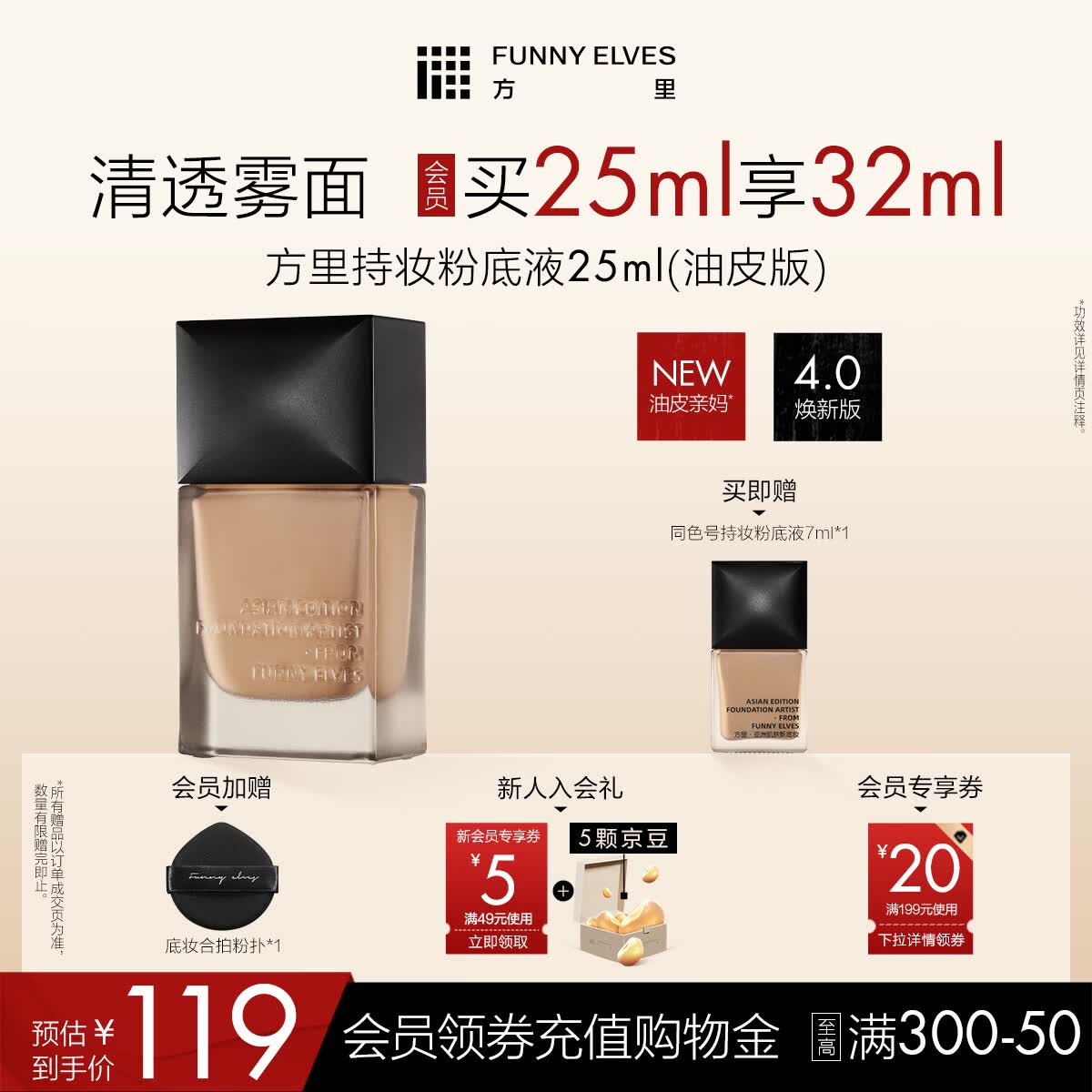 方里持妆粉底液4.0 F01柔雾控油保湿25ml