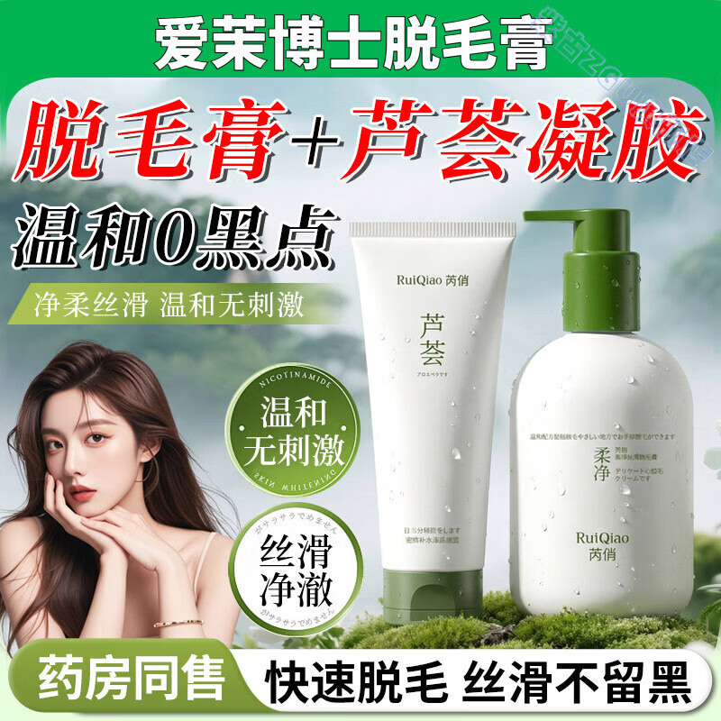 鹿角卉爱茉博士脱毛膏净柔丝滑不留黑点腋下私处唇部全身可用温和不刺激 组合装【脱毛膏+芦荟胶】 官方直售