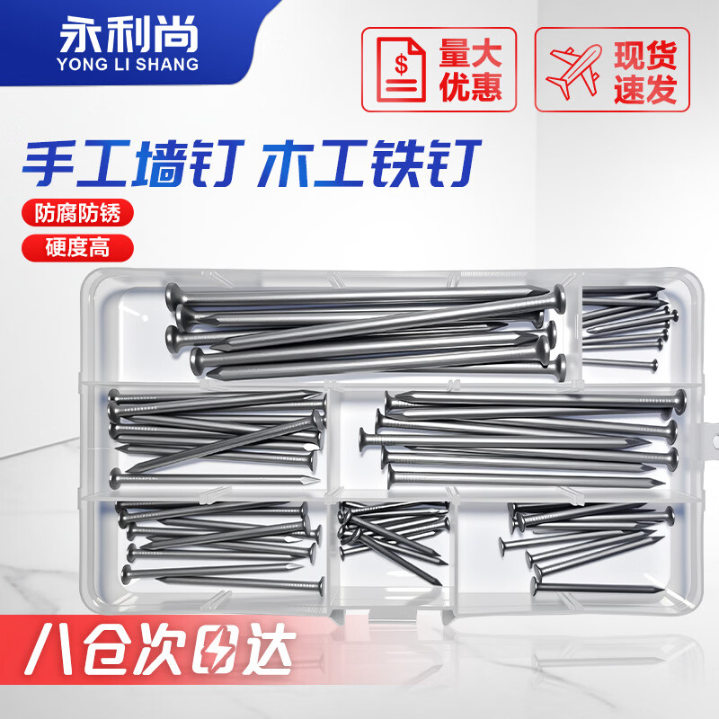 永利尚钉子套装家用装修木工铁钉套盒 木工木头挂画钉加长洋钉圆钉 铁钉套盒(7格7种70颗)