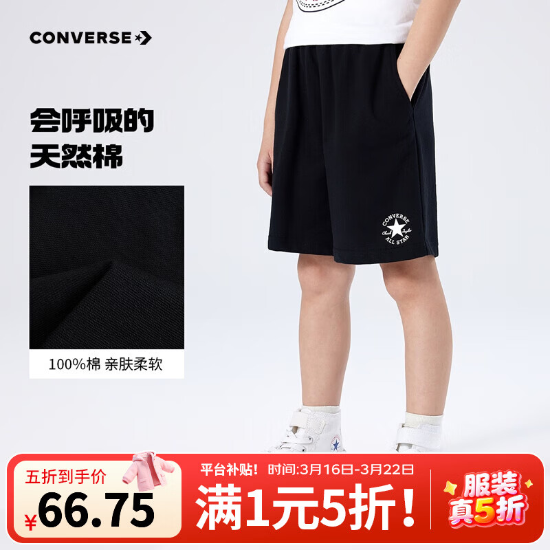 匡威童装5折 页面领5折补萜卷 66.4中大童纯棉休闲五分裤 - 线报酷