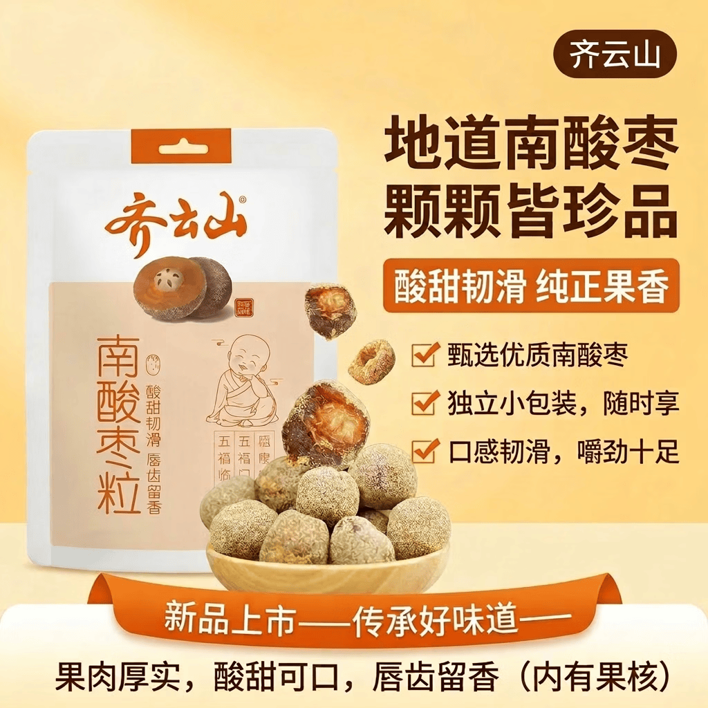 齐云山南酸枣粒220g袋装蜜饯果干陈皮味休闲零食开味小吃酸枣糕特产 220g袋装-柔韧嫩滑-酸爽甘甜