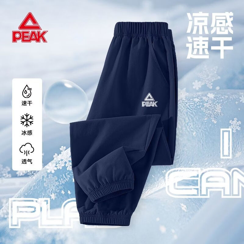 匹克（PEAK）童装儿童长裤速干裤男童运动裤子夏季新款透气大童凉感透气夏装 【冰丝速干运动裤】藏蓝 150