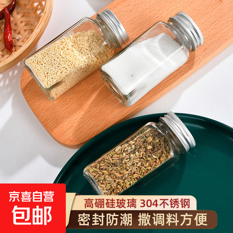 调料瓶玻璃厨房烧烤家用盐罐撒调味料粉分装带孔带盖密封户外瓶盒 玻璃 调料罐 120ml 120ml*2瓶