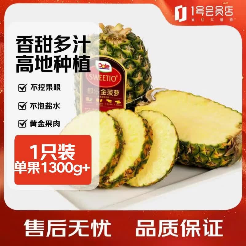 都乐Dole 菲律宾金菠萝1粒装 1.3kg 酸甜可口  源头直发 包邮