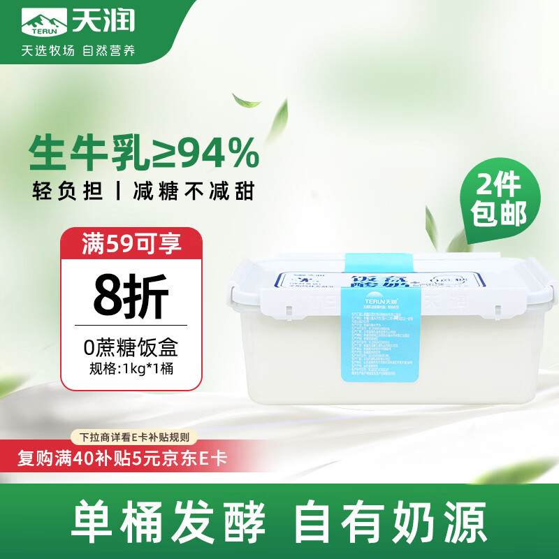 天润新疆特产润康0蔗糖低温酸奶  饭盒装原味酸牛奶  1kg*1盒