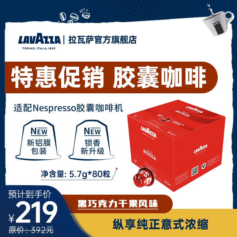 拉瓦萨（LAVAZZA）【意大利原装进口】胶囊黑咖啡粉10粒/盒适配Nespresso胶囊机 强度10-典藏罗萨红款-80粒-醇厚巧克力-27年2月后到期