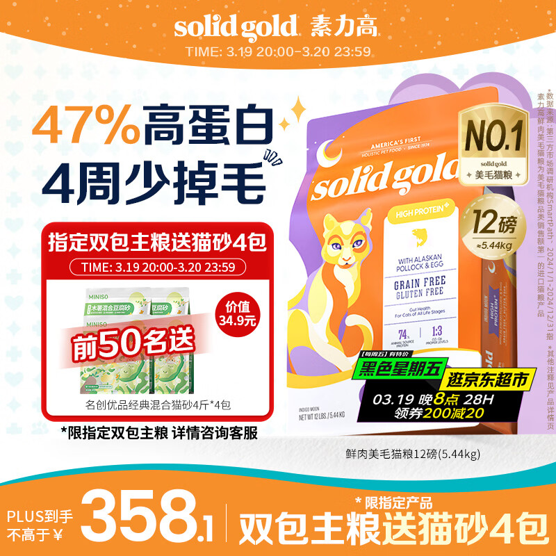 素力高（SolidGold）【美毛升级款】进口鲜肉美毛鳕鱼鱼油美毛猫粮12磅/5.44kg
