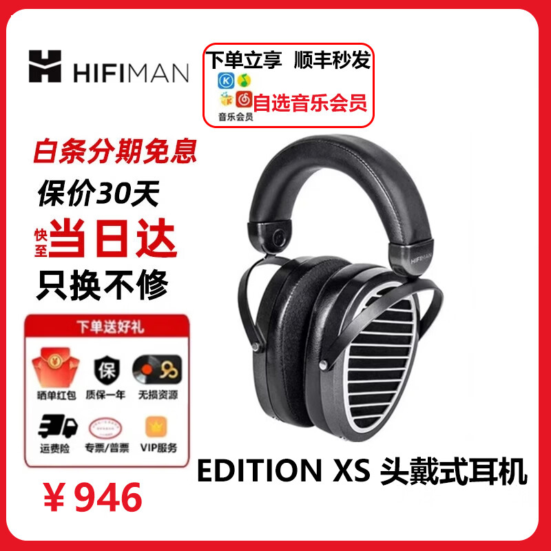 ��������HIFIMAN�� Edition XSƽ�����ƽ����Ĥ���δ����hifi����ͷ��ʽ������EDXS EditionXS��ͷ�������� 946Ԫ