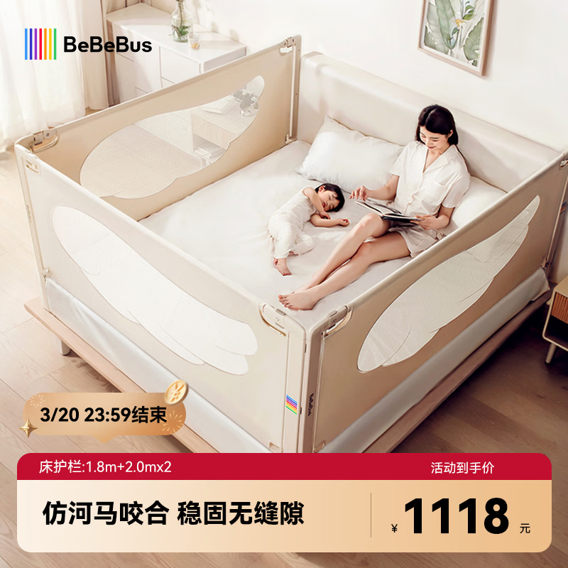 bebebus床围栏宝宝防摔儿童床边防护栏加高无缝隙三面U型 1.8m+2.0m*2