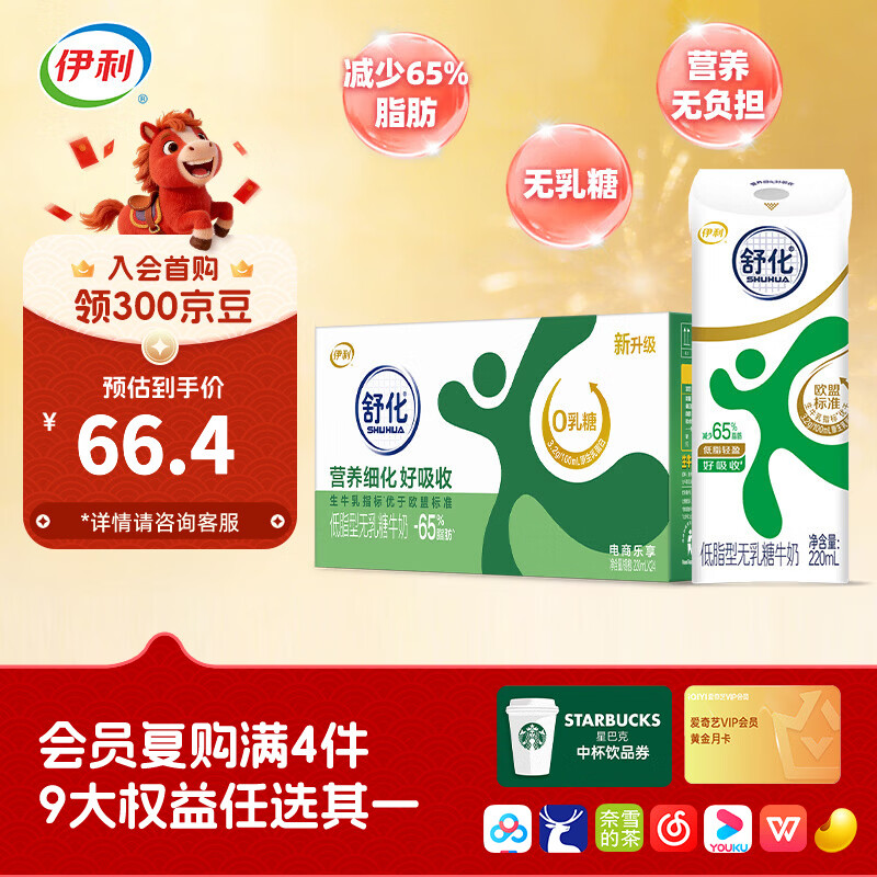 伊利舒化奶无乳糖低脂牛奶220ml*24盒 适合乳糖不耐受 礼盒装 2月产