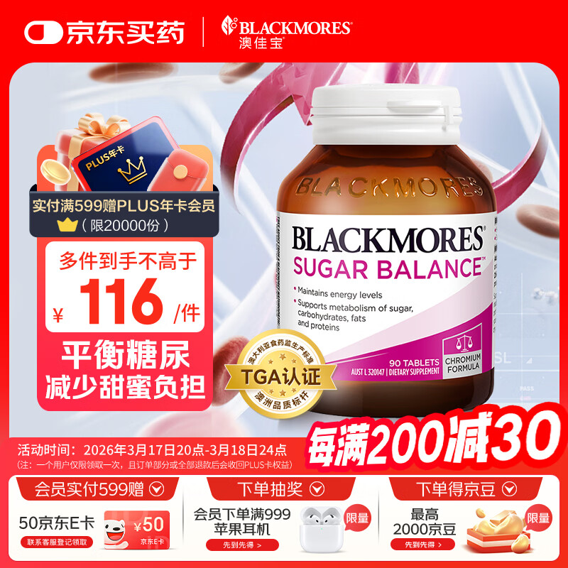 澳佳宝（Blackmores）血糖平衡片澳洲进口帮助维持血糖平衡支持血糖代谢90片