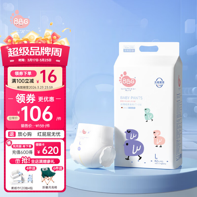 BBG蓝芯丝薄轻柔超薄拉拉裤L码42片(8-10kg)尿不湿超薄透气裸感亲肤