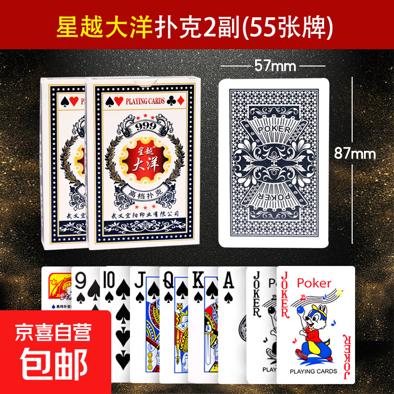 正品钓鱼扑克牌10副装8068家用娱乐棋牌室扑克纸牌掼蛋斗地主卡牌 星越大洋扑克2副