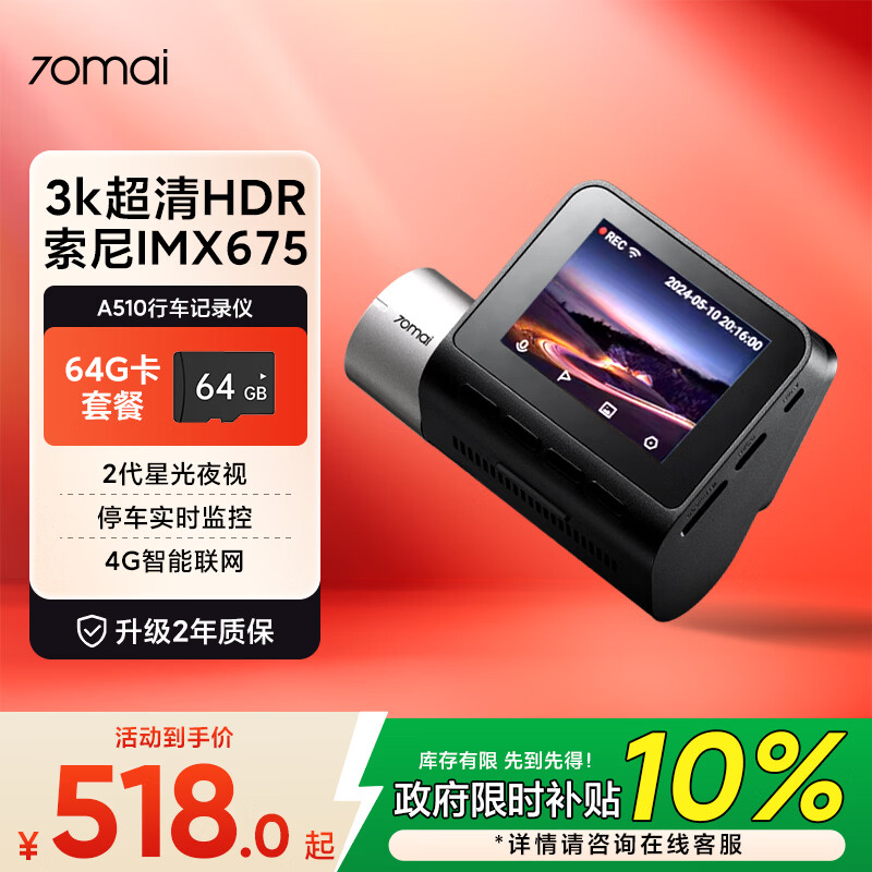 70迈 70MAI行车记录仪A510 1944P超高清星光夜视 停车监控 64G卡