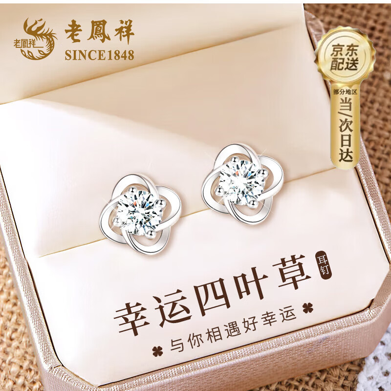 老凤祥四叶草纯银耳钉999足银女耳环饰2026新款生日七夕情人节礼物女友