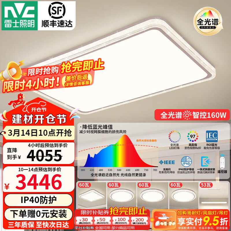 雷士（NVC）led吸顶灯现代简约全光谱主灯全屋套餐组合灯具简约星芒客厅灯 【全光谱护眼】智控四室两厅带餐吊