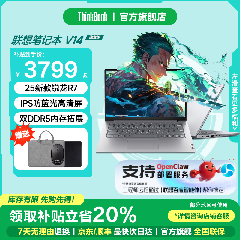 ThinkPad����ThinkBook14+ 2025 ���ѹ�������ᱡ��Яѧ����ư칫��Ϸ�ʼǱ����� �콢��С�������� ������ѹ����R7 16G�ڴ� 512G��̬ V14 ���Լ��Կ� �����⻤���� ȫ������ 3769Ԫ