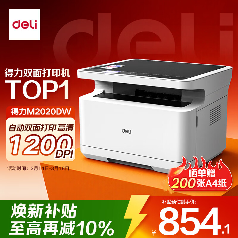 ������deli��M2020DW�ڰ׼����ӡ������һ�๦�ܴ�ӡ��ӡɨ�� A4����ѧϰ�ֻ������Զ�˫�� 809.1Ԫ(������)