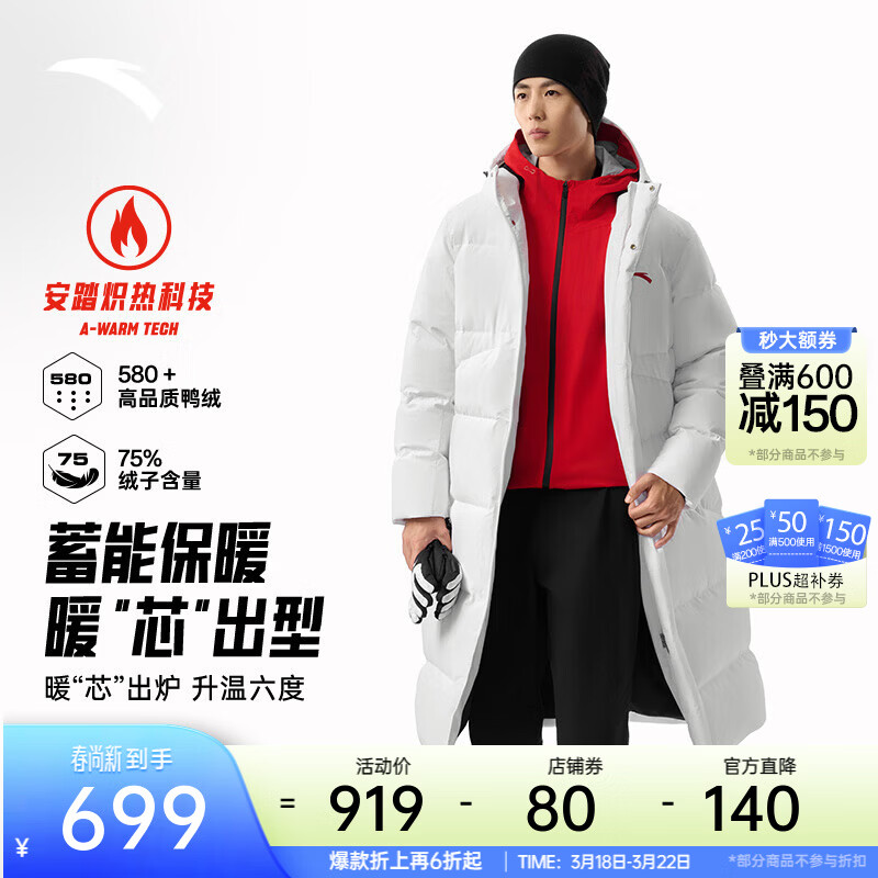 安踏（ANTA）六度芯羽绒服丨防泼水长款过膝商务加厚款外套男冬季保暖抗寒棉服 【林孝埈同款-背后CHINA印花】纯净白7903-1 六度芯科技 XL (男180 女175)