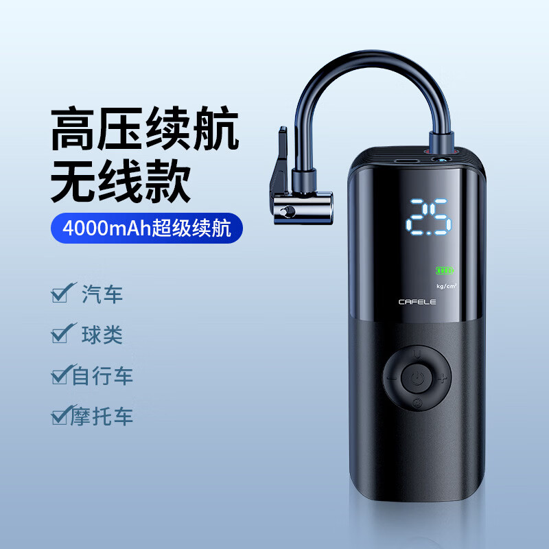 卡斐樂（Cafele）車載充氣泵汽車電動(dòng)車打氣泵戶外便攜多用無線充氣泵大功率 慕圖（4000毫安數(shù)顯款
