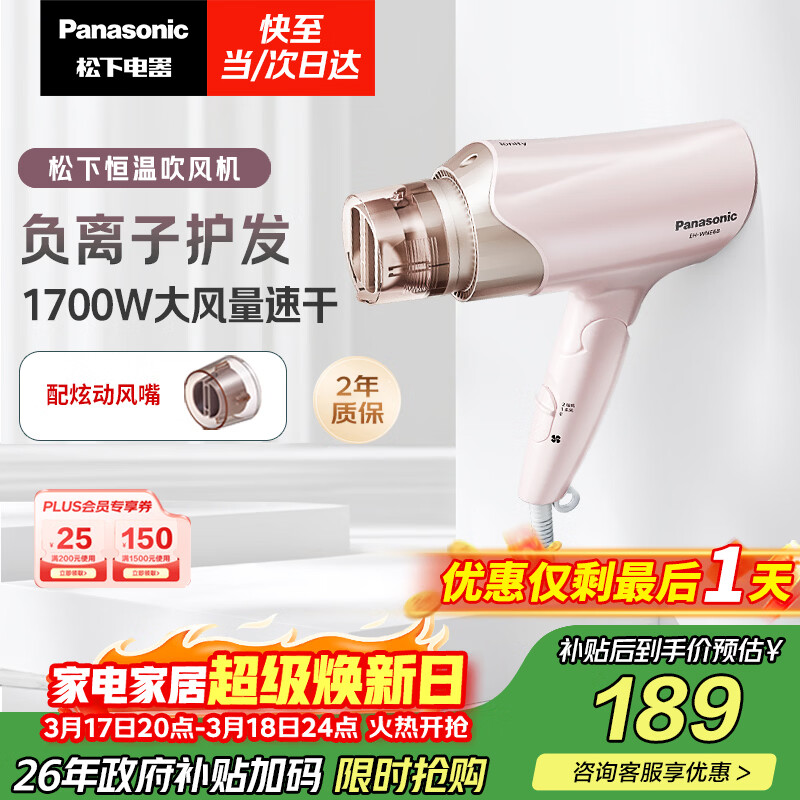 松下（Panasonic）负离子电吹风机筒高速大功率不伤发家用低噪速干护发送女友生日礼物粉色EH-WNE6B