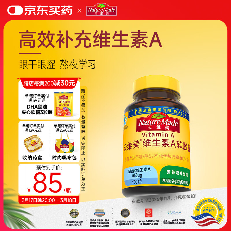 Nature Made天维美维生素A 650ug*100粒/瓶 眼干眼涩滋养肌肤补充VA 美国品牌
