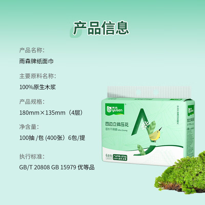 雨森(YUSEN)抽纸加大加厚纸巾湿水不易破卫生纸400张/包 办公室家用 纸抽 4层 100抽*18包