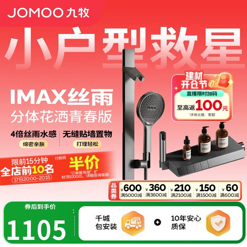 九牧（JOMOO）花洒套装琴键分体淋浴器丝雨IMAX雨淋花洒青春版35322-768/HBS-1