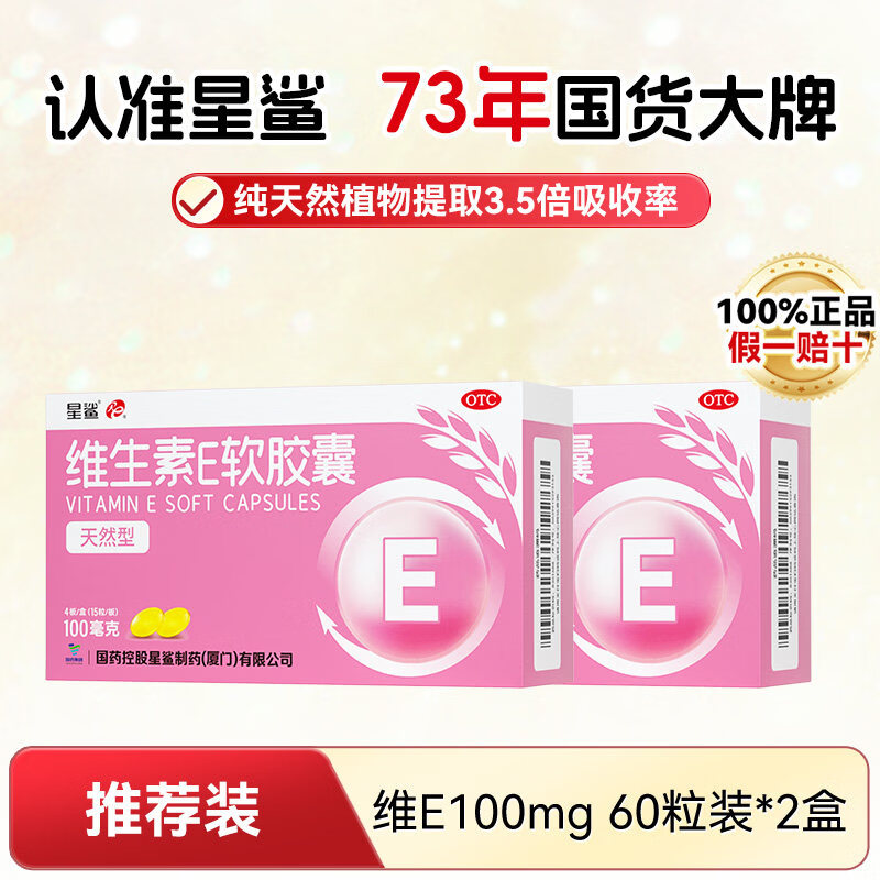 [����]ά����E������ 0.1g*60�� 2��װ ����ve�и����ڿ��� ��Ȼά����E���� ��Ȼά����E