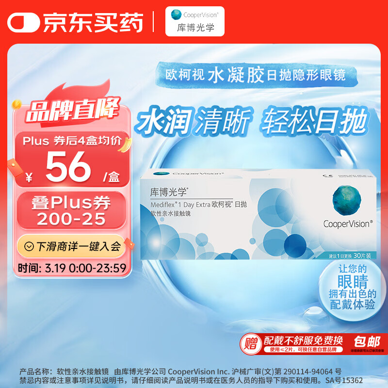 库博光学（coopervision）欧柯视进口透明隐形眼镜日抛30片装 375度