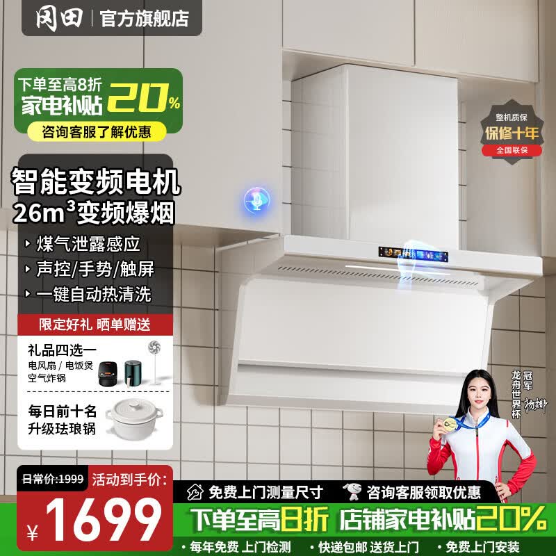 冈田(日本)小尺寸抽油烟机700/750/800mm大吸力家用小户型油烟机燃气灶两件套装顶侧双吸小型油烟机 800mm【白色Q7】智能语音控制 【管道-天然气】