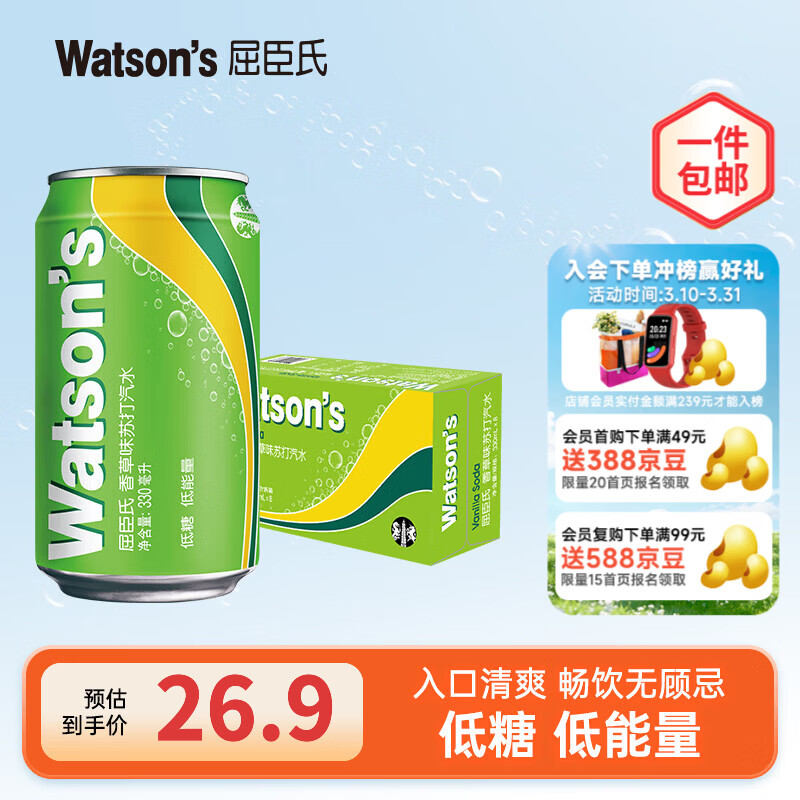 屈臣氏苏打汽水气泡水饮料 调酒饮料8罐促销装 低糖 低能量 香草330ml*8罐