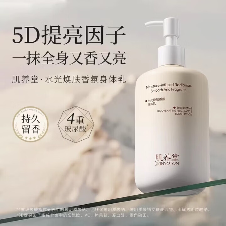 肌养堂（SKINYOTON）肌养堂身体乳水光焕肤香氛玻尿酸烟酰胺保湿补水滋润 肌 肌养堂身体乳300ml【1瓶】