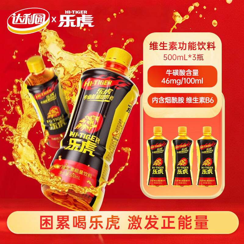 达利园乐虎（HI-TIGER）500ml 散装牛磺酸肌醇维生素功能饮料困累喝乐虎 500ml*3瓶