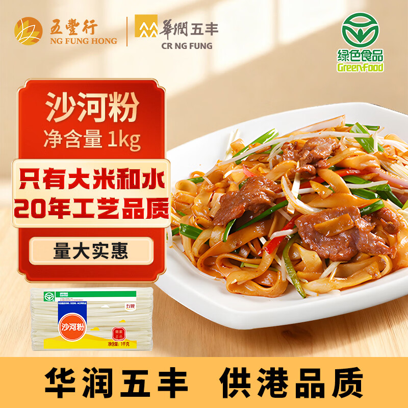 五丰沙河粉1kg 纯米制作 米线米线宽粉南昌拌粉炒煮火锅食材供港品质