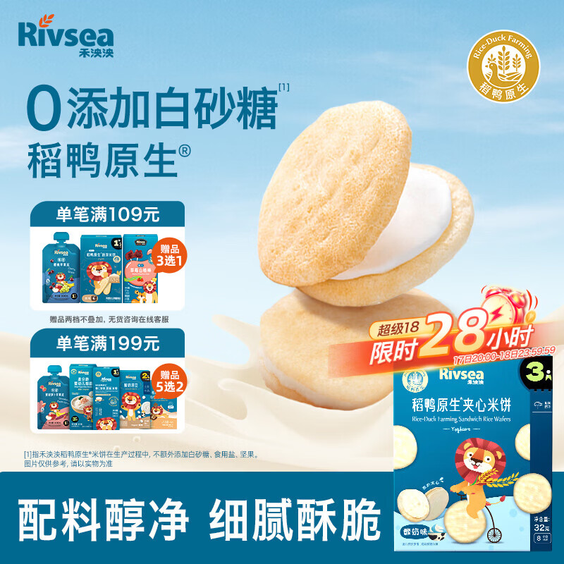 禾泱泱夹心米饼酸奶味32g 稻鸭原生宝宝零食独立袋装