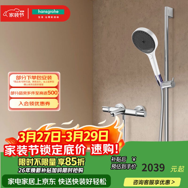 汉斯格雅（Hansgrohe）境雨130系列淋浴花洒套装 境雨白面手持+恒温浴缸龙头15348
