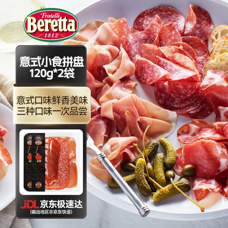 FRATELLI BERETTA百乐得意式小食拼盘 三种口味齐享 风干火腿萨拉米切片 开袋即食 意式萨拉米拼盘100g*2袋 京东折扣/优惠券