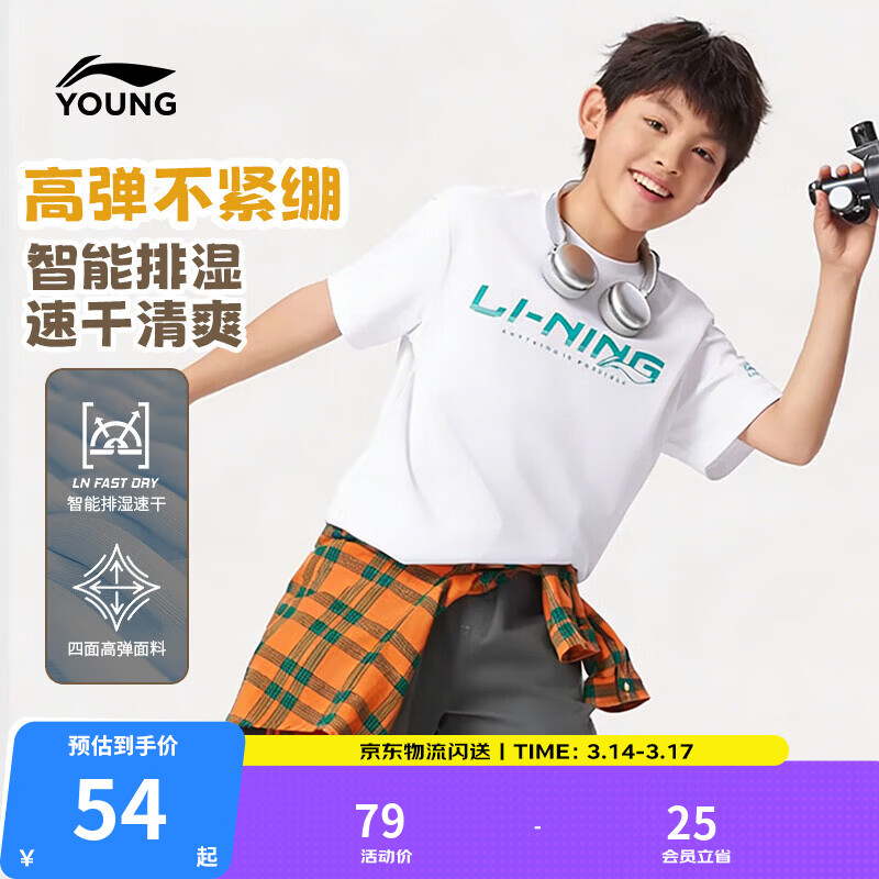 李宁童装儿童短袖T恤男女小大童吸湿排汗亲肤弹力速干衣运动上衣 【183】标准白-1 150