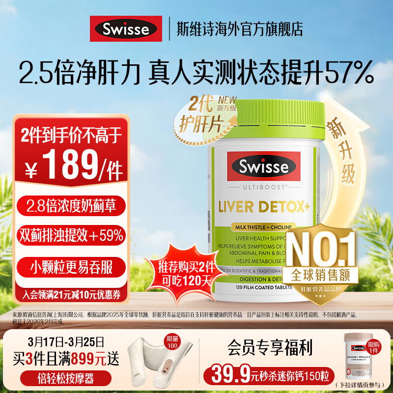 Swisse斯维诗 2代胆碱护肝片 2.8倍浓度奶蓟草 水飞蓟姜黄 养肝养肠胃 【2.8倍奶蓟草】2代护肝片